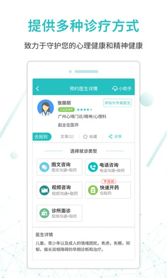 昭阳医生患者端 v4.9.20安卓版 1