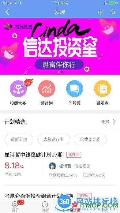 信达证券手机炒股软件 v5.0.28 安卓版 2