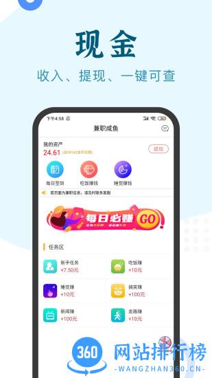 兼职咸鱼赚钱app