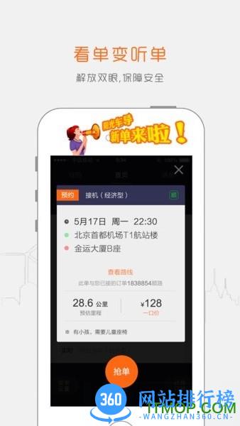 阳光出行车主端app v6.33.6安卓版 1