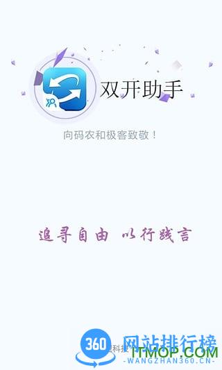 微信双开助手手机版 v10.2.6.0安卓版 1