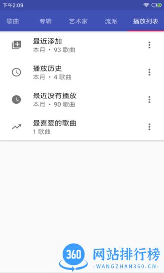 完美音乐播放器HiFi v3.5.1安卓版 3