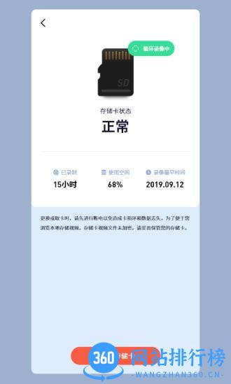 5g看家摄像头 v3.31.0安卓官方版 1