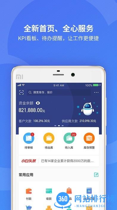 金蝶精斗云财务软件 v7.6.1.5安卓版 0