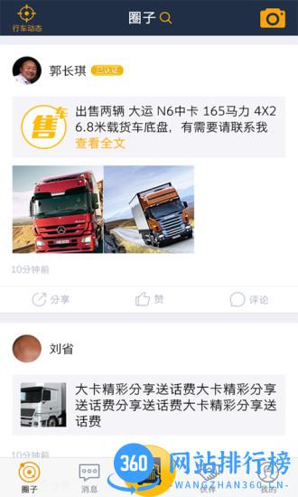 大卡手机客户端(更名车旺大卡) v8.4.50 安卓最新版 2