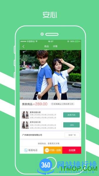 阳光智园手机版 v4.0.3安卓版 1