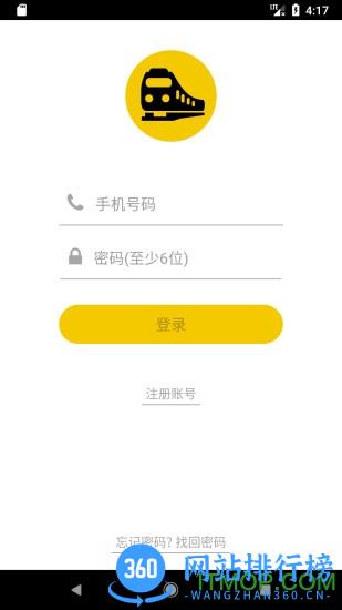 铁路人