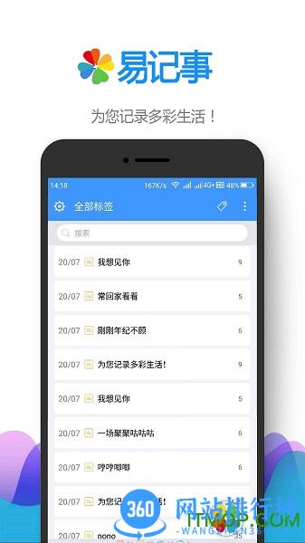 易记事 v5.2.463安卓版 3