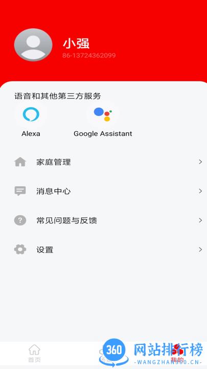 小强当家监控软件 v4.1.8.07安卓官方版 3
