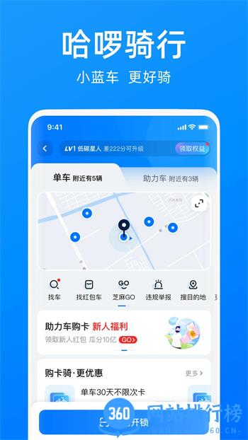 哈啰出行车主端 v6.51.5安卓版 4