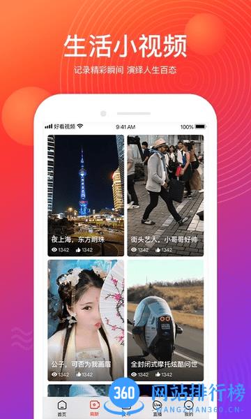 好看视频 v7.44.0.11安卓版 1