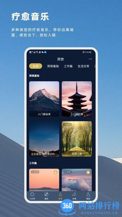 FLOW睡眠 FLOW睡眠