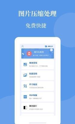智能图片压缩帮最新版 v1.7.4安卓版 0
