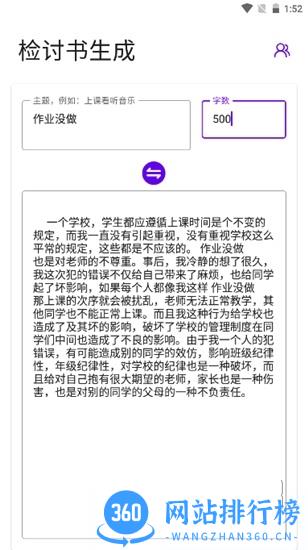 写锤子检讨书app
