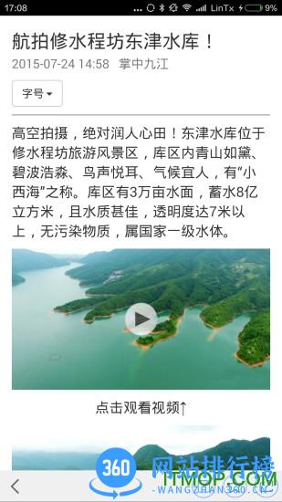 掌中九江手机版 v5.7.0安卓版 1