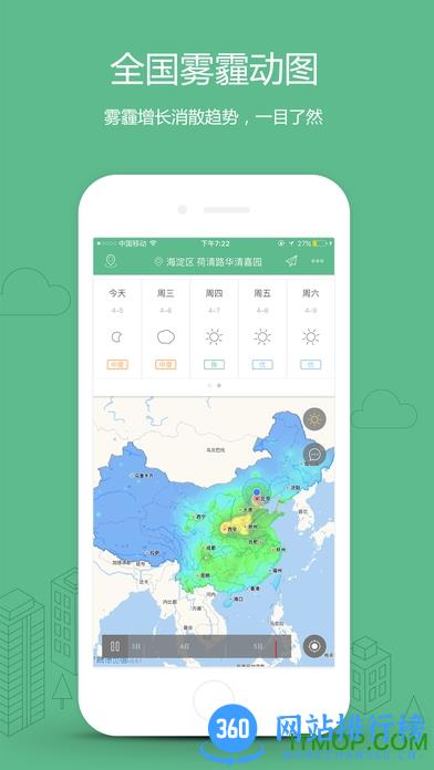 彩云天气Pro破解版