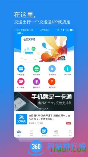 重庆万州区交运通app v4.4.16安卓版 0