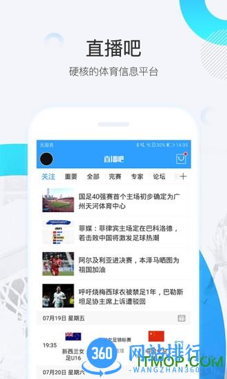 直播吧手机客户端 v6.6.1安卓版 2