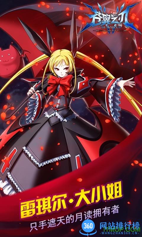 苍翼之刃手游百度版 v1.53 安卓版 0