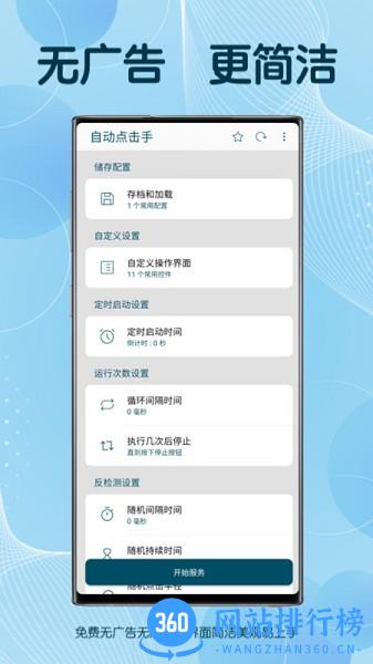 图灵自动点击器(auto clicker) v3.5.2 安卓版 0