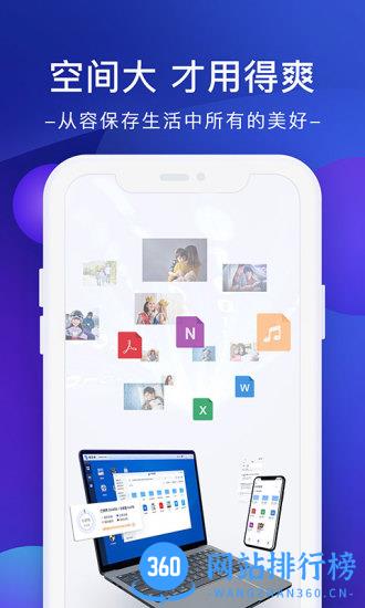 极空间app v2.5.2 安卓版 1