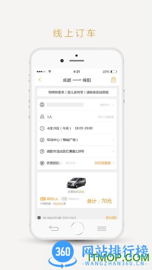 易来客运app