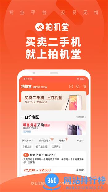 拍机堂手机版 v2.87.0 安卓最新版 3