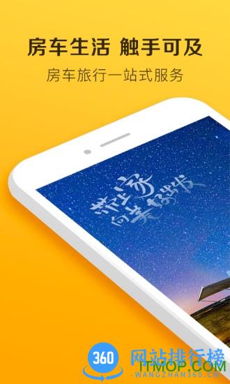 房车生活家app