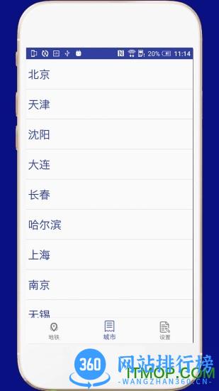 中国地铁手机版 v2.8 安卓版 0