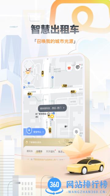 嘀嗒出行app 嘀嗒出行app最新版