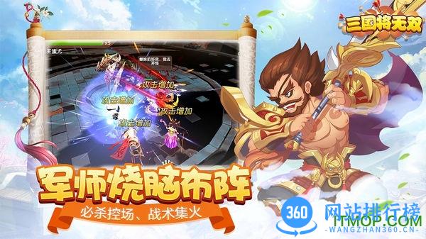 九游三国将无双手游 v2.0.1 安卓版 1