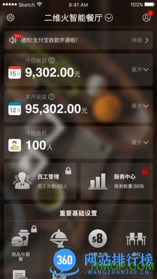 二维火云收银免费版