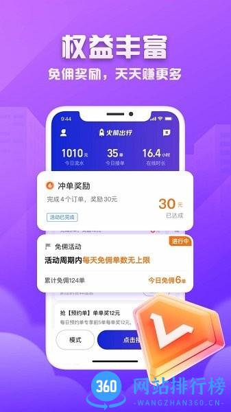火箭出行司机端最新版本 v5.50.1.0004安卓版 0