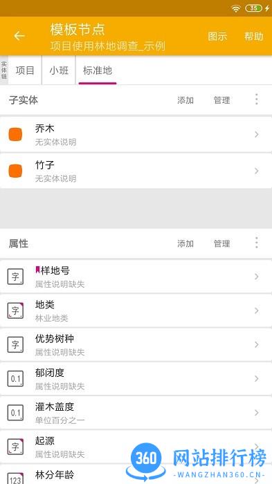 数图(林业调查APP)
