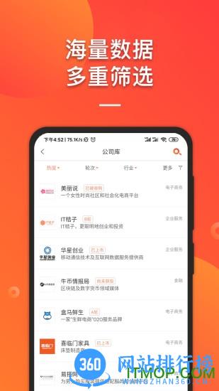 IT桔子 v8.0.0.4安卓版 0