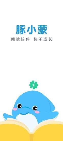豚小蒙官方版 v2.1.1安卓版 1