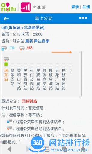 广西掌上公交查询app v6.3.5安卓版 1