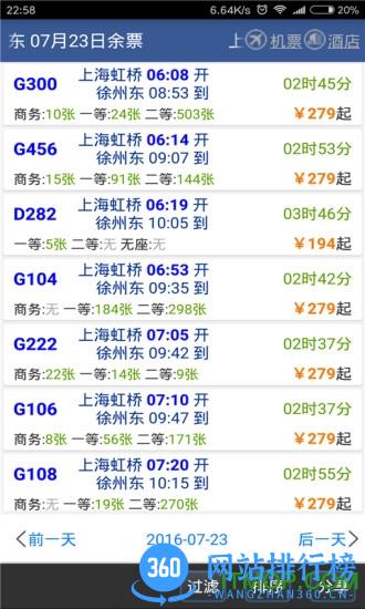 路路通app