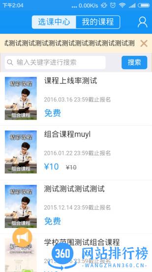 课后网登录平台 v9.5.0.1.0安卓版 0