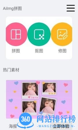 AiImg拼图最新版 v3.9.1329安卓版 1