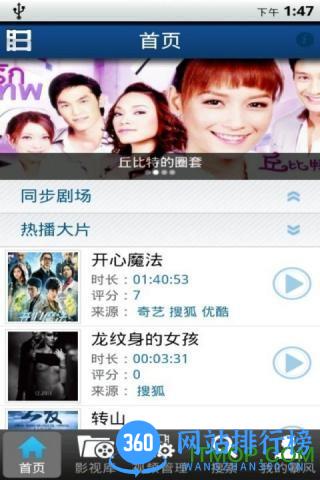 暴风影音2012手机版(适配安卓2.3) v8.6.9.3安卓版 0