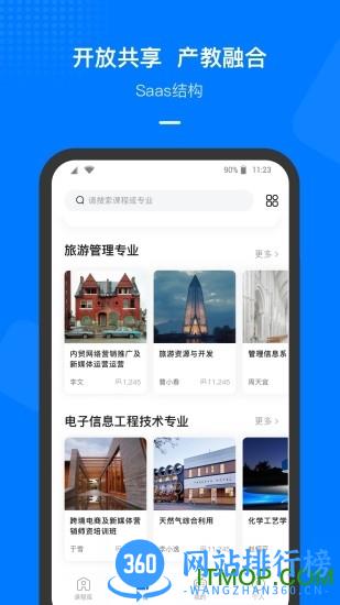 云指课堂然也教育 v4.5.5安卓版 1