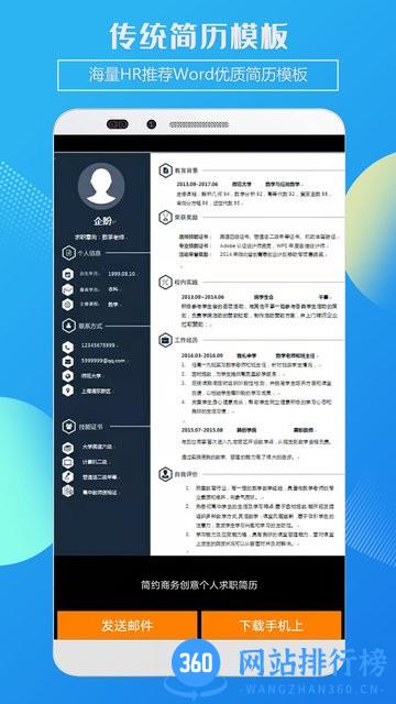 企盼简历<a href=/zt/13364-0.html target=_blank class=infotextkey>制作app</a>