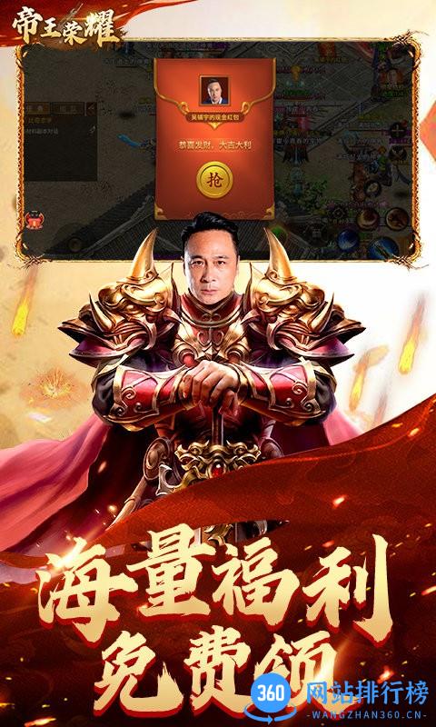 帝王荣耀吴镇宇传奇 帝王荣耀吴镇宇传奇手游
