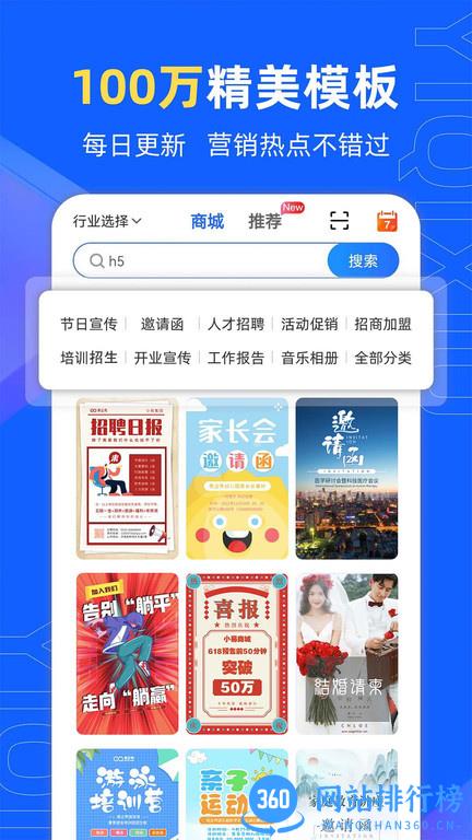 易企秀h5制作官方版 v5.33.0 安卓最新版本 2
