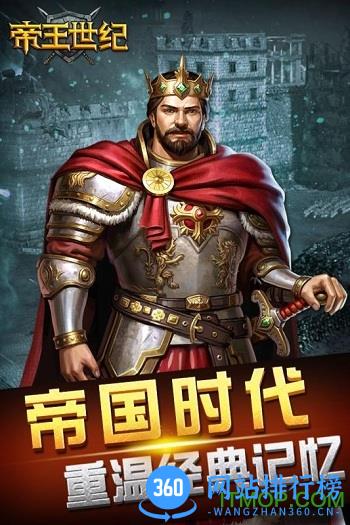 帝王世纪手游 v4.9.5.6 安卓版 0