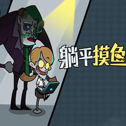 打工人生活模拟最新版