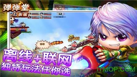 弹弹堂口袋版百度版本 v2.5.0.0 安卓版 2