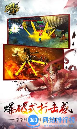 三剑豪手游 v6.4.0 安卓版 2