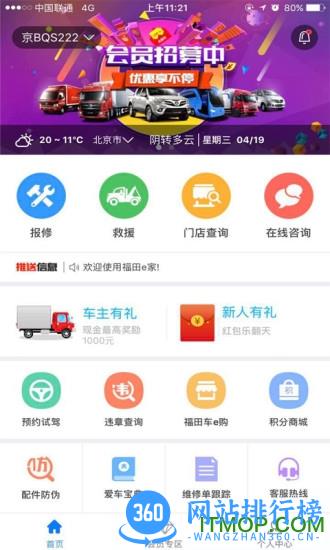 福田汽车经销商软件 v7.3.4最新安卓版 2